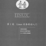 Linux设备驱动开发详解 中文完整PDF_操作系统教程