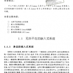 嵌入式Linux系统设计与应用 PDF_操作系统教程