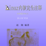 Linux内核完全注释（修正版v3.0） PDF_操作系统教程