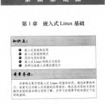 嵌入式Linux应用开发详解 PDF_操作系统教程