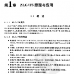 ARM嵌入式系统软件开发实例（一） PDF_操作系统教程