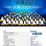 Linux运维趋势 第2期 中文PDF_操作系统教程