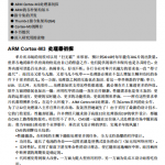 ARM Cortex-M3权威指南 PDF_操作系统教程