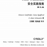 Unix与Internet安全实践指南 第三版 PDF_操作系统教程