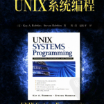 UNIX系统编程 PDF_操作系统教程