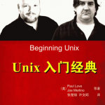 Unix入门经典 PDF_操作系统教程