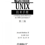 UNIX技术手册（第三版） 中文pdf_操作系统教程