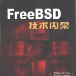 FreeBSD技术内幕 （厄本） 中文pdf_操作系统教程