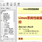 Linux系统性能监控手册 chm_操作系统教程