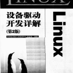 linux设备驱动开发详解 第二版 pdf_操作系统教程