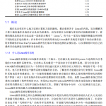 Linux安装与配置简明手册 中文 PDF_操作系统教程