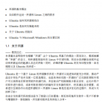 Ubuntu桌面培训 中文 PDF_操作系统教程