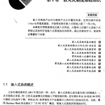 嵌入式Linux C语言应用程序设计 pdf_操作系统教程