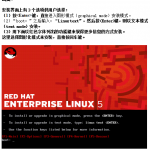 Linux 5安装手册 中文_操作系统教程