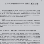 Linux内核设计的艺术 图解Linux操作系统架构设计与实现原理 中文 PDF_操作系统教程