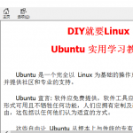 Ubuntu 实用学习教程chm_操作系统教程