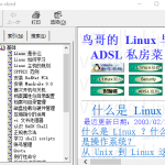 鸟哥的Linux私房菜 CHM_操作系统教程