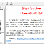 Linux初级应用指南chm_操作系统教程