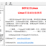 Linux零基础初级教程chm_操作系统教程