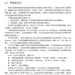 Linux网络编程教程 pdf_操作系统教程