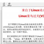 Linux菜鸟过关（chm版V3.0）_Linux动力_操作系统教程