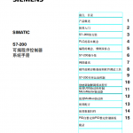 2.S7-200编程手册 中文PDF_操作系统教程