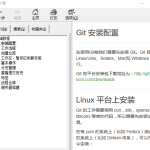 Git参考手册 中文CHM版_操作系统教程