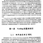 Verilog数字系统设计教程 夏宇闻 PDF_操作系统教程