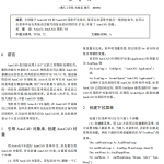 基于ActiveX的AutoCAD菜单开发技术 PDF_操作系统教程