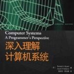 深入理解计算机系统 PDF_操作系统教程