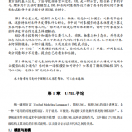 UML教程 中文PDF_操作系统教程