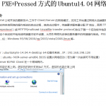 基于PXE和preseed安装Ubuntu14.04Server64位操作系统_操作系统教程