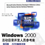 Windows 2000活动目录开发人员参考库 第4卷 ADSI参考手册 PDF_操作系统教程