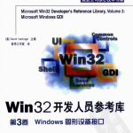 Win32开发人员参考库 第3卷 Windows图形设备接口 PDF_操作系统教程