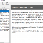 Windows PowerShell 帮助手册 chm_操作系统教程