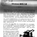 Windows核心编程（第5版） PDF_操作系统教程