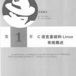 Linux环境下C编程指南 杨树青 第2版 pdf_操作系统教程