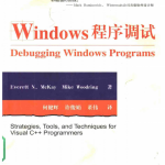 Windows程序调试 PDF扫描版_操作系统教程