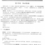 UNIX Shell编程24小时 中文pdf_操作系统教程