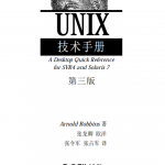 UNIX技术手册 Unix in a Nutshell 4th Edition 英文PDF_操作系统教程