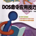 随身查DOS命令应用技巧_操作系统教程