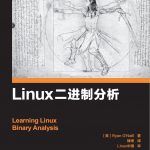 Linux二进制分析_操作系统教程