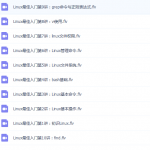 Linux最佳入门_操作系统教程
