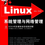 Linux服务器架设指南_操作系统教程