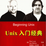 Unix入门经典_操作系统教程