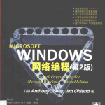 Windows网络编程（第二版）_操作系统教程