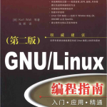 GNU.Linux.编程指南 第二版_操作系统教程