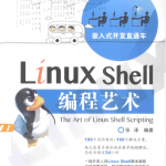 Linux Shell编程艺术_操作系统教程