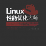 Linux性能优化大师_操作系统教程