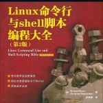 《Linux命令行与Shell脚本编程大全（第2版）》PDF 下载_操作系统教程